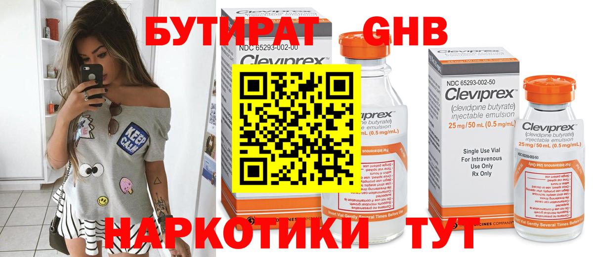Бутират Butirat  Вход с VPN  Кизляр 