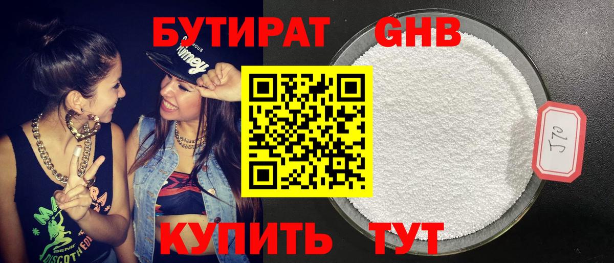 Бутират BDO Кизляр